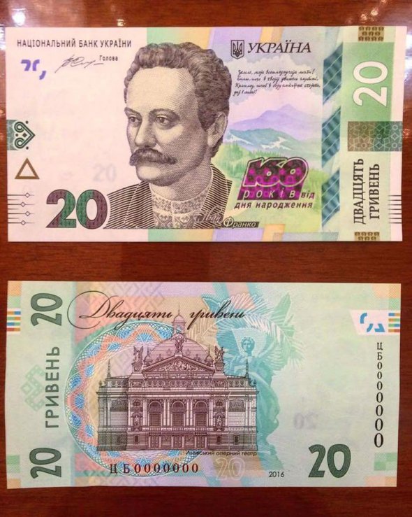 Нацбанк оновить 20-гривневу банкноту
