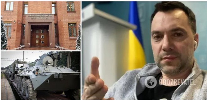 У Білорусі порушили кримінальну справу проти Арестовича: він влучно відреагував