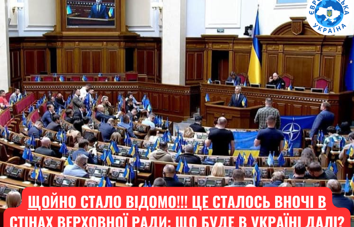 Щойно стало відомо!!! Це сталось вночі в стінах Верховної Ради: що буде в Україні далі?