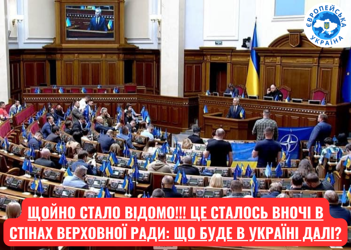 Щойно стало відомо!!! Це сталось вночі в стінах Верховної Ради: що буде в Україні далі?