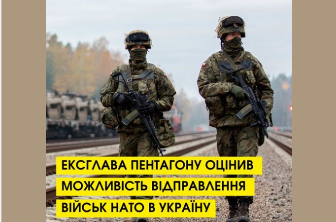 «ІНОДІ КРАЩЕ РОБИТИ І НЕ ГОВОРИТИ»- міністр оборони США говорить про війська НАТО в Україні
