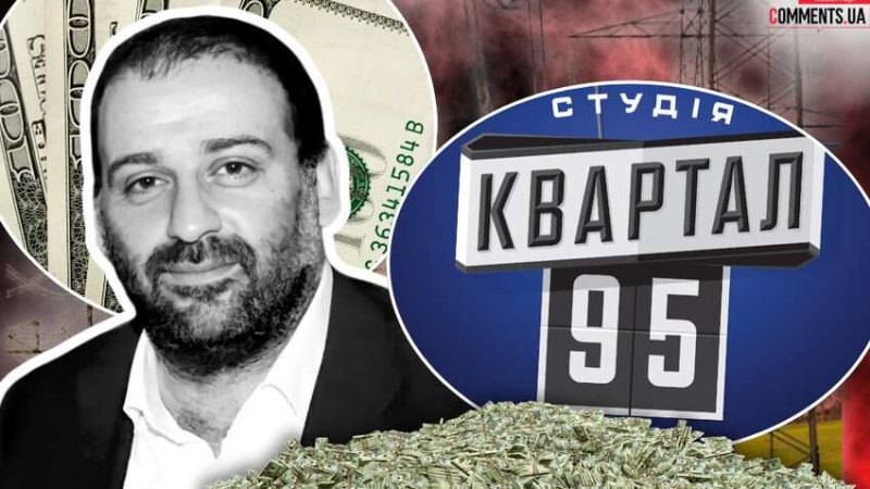 Студія «Квартал 95» прокоментувала корупційний скандал за участю Міндіча