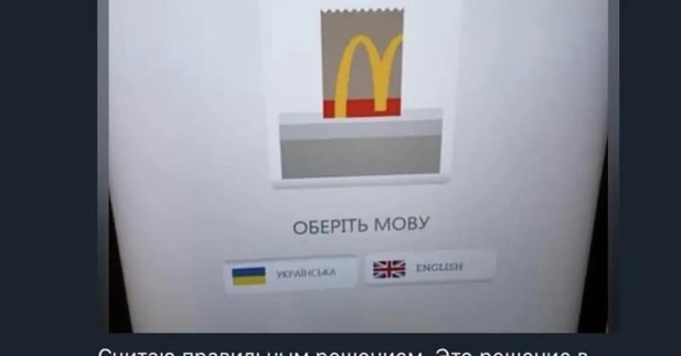 В сети разгорелся новый языковой скандал из-за McDonald’s: украинцы отреагировали