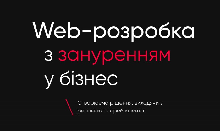 Создание и разработка сайтов в Украине