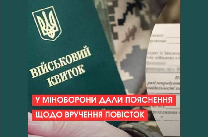 МАСОВЕ ВРУЧЕННЯ ПОВІСТОК НА РОБОТІ, ЧИ ЗАКОННО ЦЕ І ЩО РОБИТИ??? Деталі в коментарі