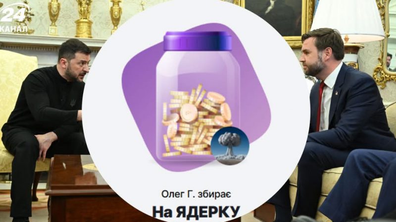 Українці запустили збір коштів на «ядерку» після сварки Зеленського і Трампа