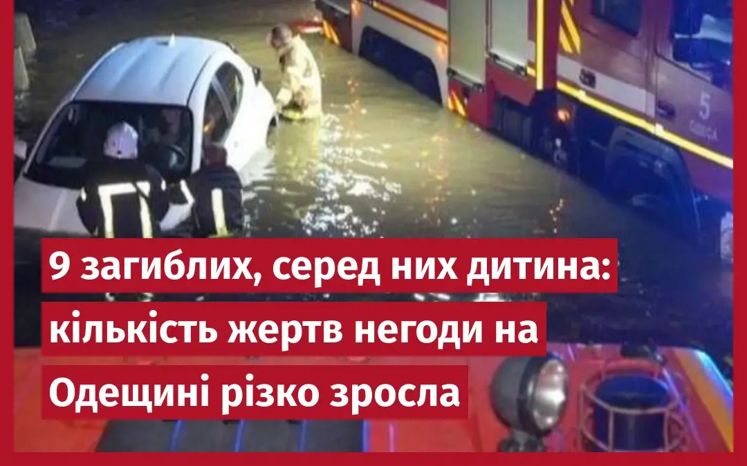 9 загиблих, серед них дитина: кількість жертв негоди на Одещині різко зросла