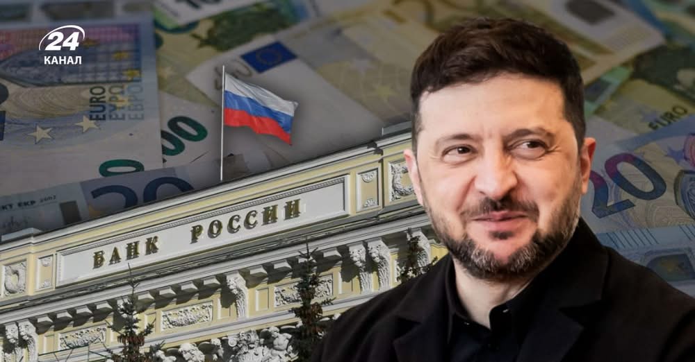 ЄС передасть Україні доходи від заморожених російських активів