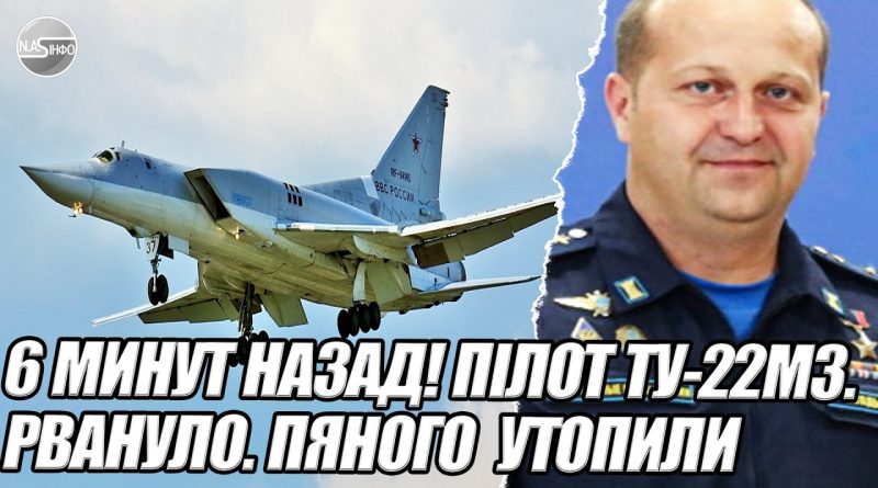Пілота ТУ-22м3, який ще вчора бомбив Україну Знайшли мертвим в туалеті